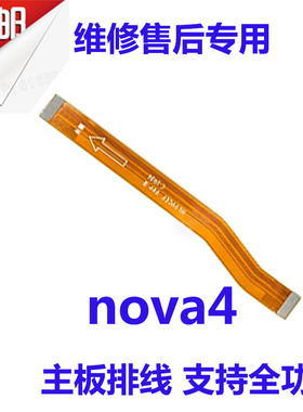 适用Nova4尾插排线 VCE-AL00充电送话器话筒小板连接主板排线手机