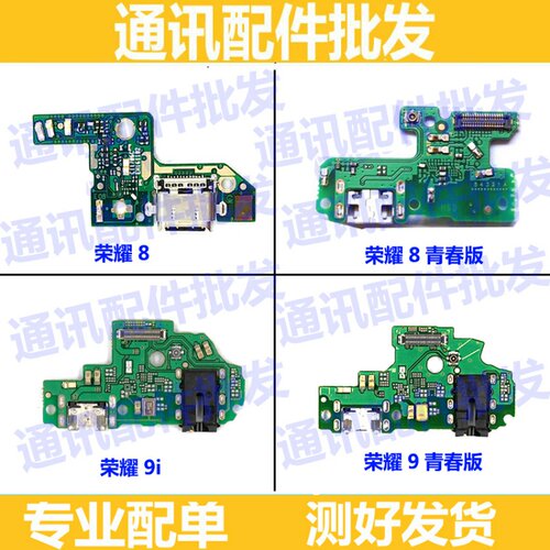 华为适用荣耀青春版充电尾插小板