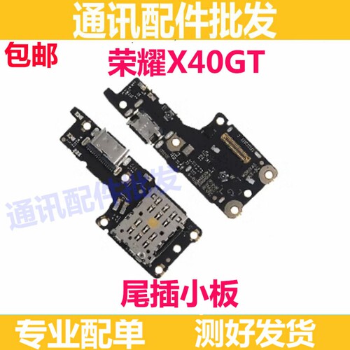 适用于华为荣耀X40 GT 尾插小板充电送话器小板排线手机ADT-AN00