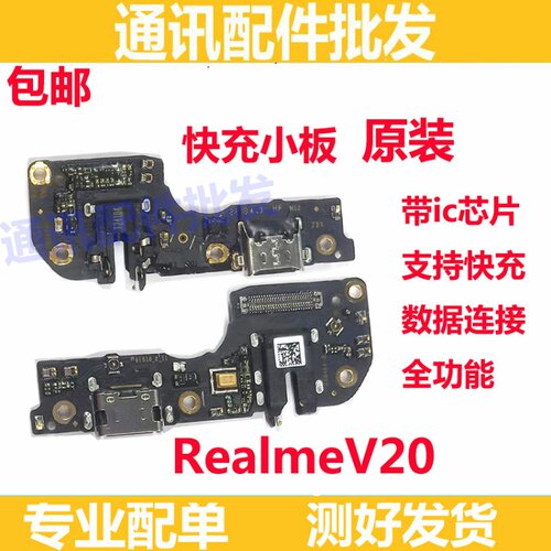 适用oppo realmeV20充电尾插 真我V20尾插口 尾插小板送话器话筒