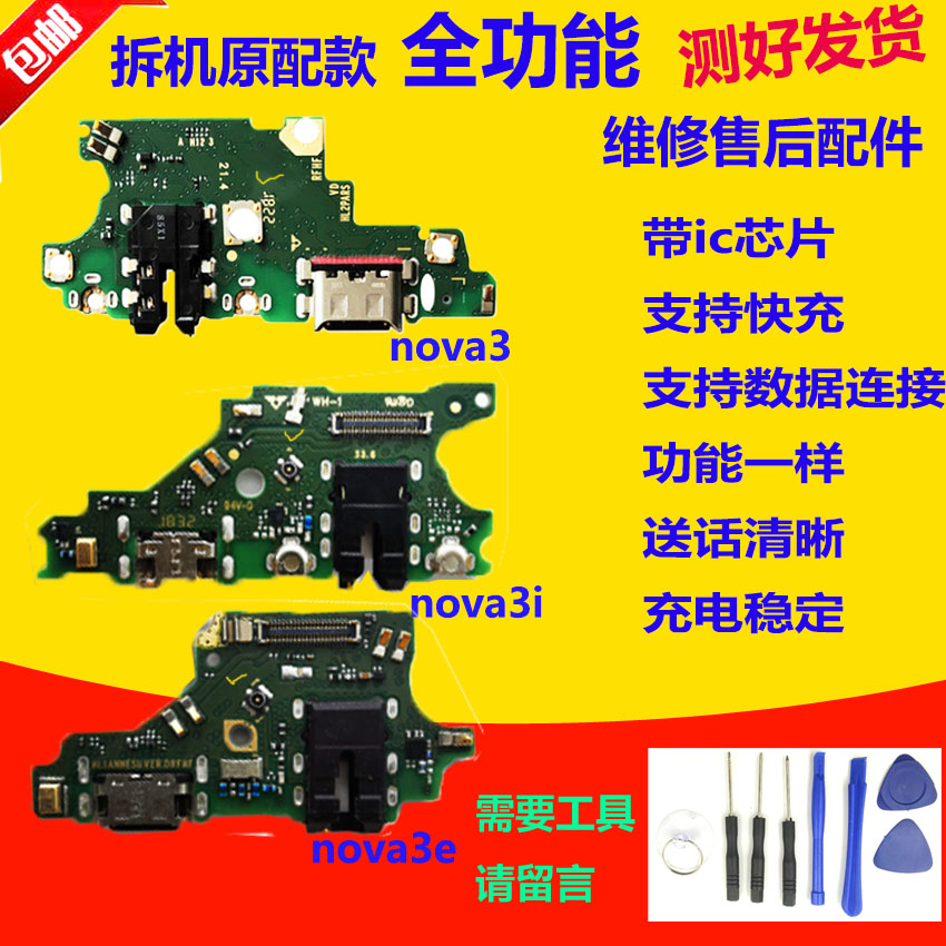 适用华为Nova3/3i/E尾插小板PAR/INE-AL00充电送话器小板排线原装-封面