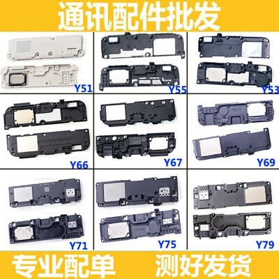 适用VIVOY51 Y53 Y55 A LY66 Y67 Y69 Y71 Y75 Y79响铃喇叭总成