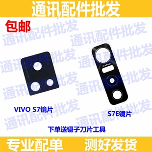适用vivo S7E摄像头玻璃镜片 S7E后置照相镜面 S7E镜头盖 S7E镜片