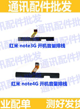 适米适用note1s排线按键notelite
