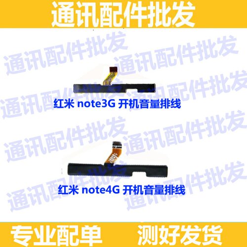 适米适用note1s排线按键notelite