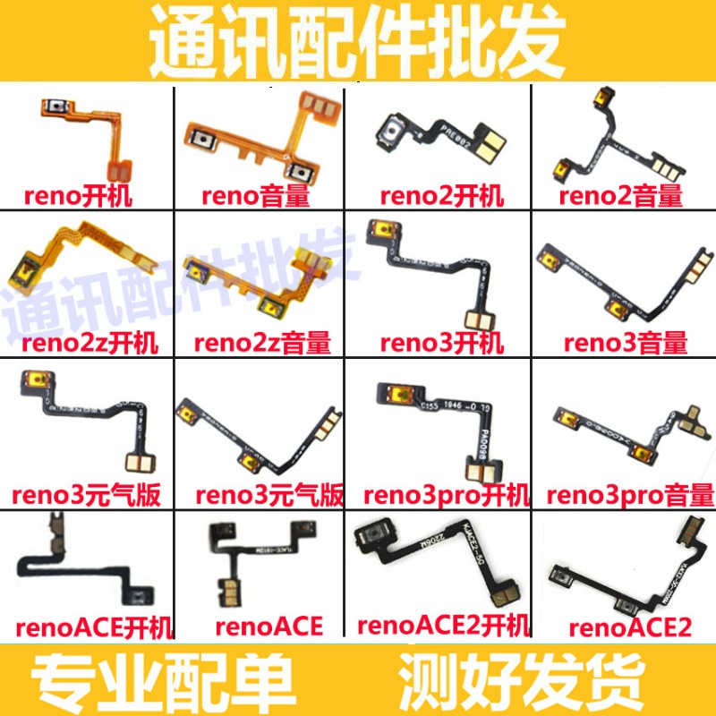 适用OPPO Reno3 Reno3pro Reno 2 2z ACE2开机音量键排线按键开关