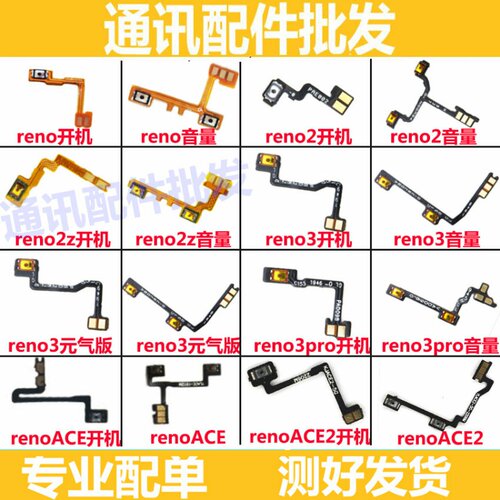 适用OPPO Reno3 Reno3pro Reno 2 2z ACE2开机音量键排线按键开关