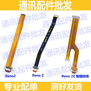 适用OPPO Reno2尾插排线 RENO2Z小板连接主板排线手机充电排线