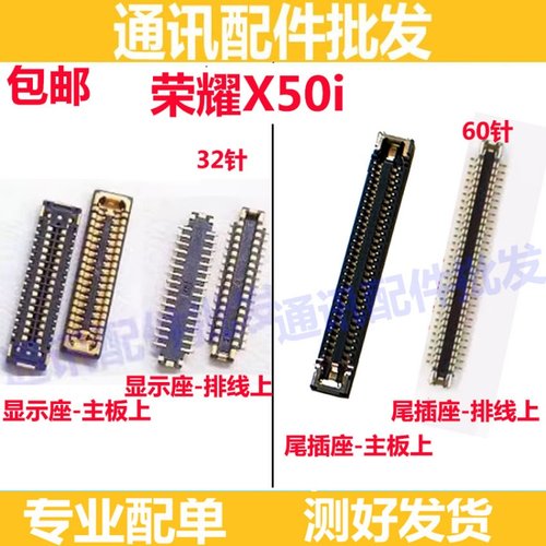 荣耀X50i主板上显示液晶充电座