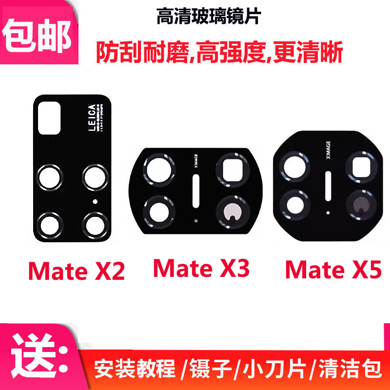 MateX5matex2MateX3镜片