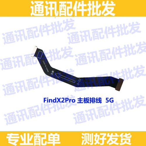 适用OPPO Findx2Pro尾插送话器小板主板连接排线充电排线主板排线