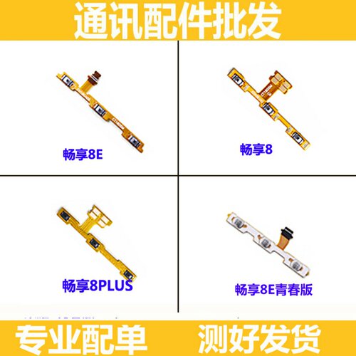 适用华为畅享开机排线