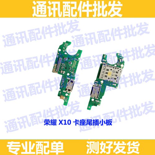 适用华为充电送话器卡槽尾插小板