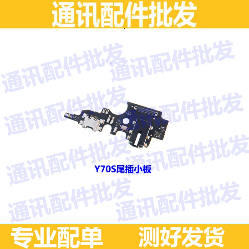 尾插耳机孔usb充电接口送话器