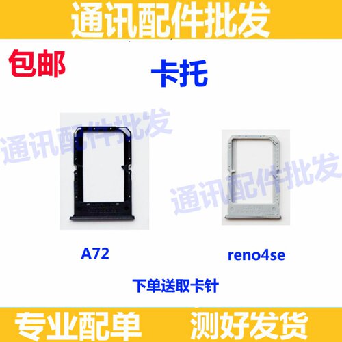 适用于 OPPO A72 reno4se卡托卡槽 oppoa72卡拖卡套手机sim插卡