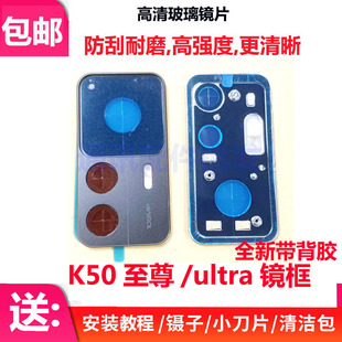 适用红米K50至尊版 ultra 镜框 摄像头玻璃镜面 原装 镜头盖 镜片
