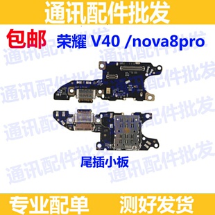 小板 适用华为荣耀V40 nova8pro尾插小板 手机SIM卡槽卡座送话器
