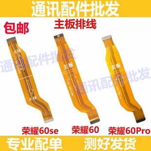 适用 荣耀60 SE 60PRO主板排线 尾插小板连接主板排线 充电送话器