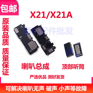 适用vivo X21i喇叭总成 X21iA喇叭振铃听筒手机扬声器响铃原装