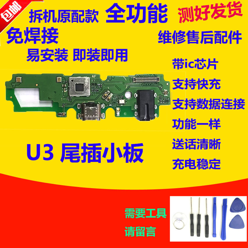 适用vivo步步高 U3尾插小板充电口送话器耳机小板主板排线原装U3