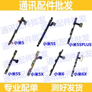 适用于 小米5 5S 红米5A5plus note5 5x 5A开机音量按键排线 电源