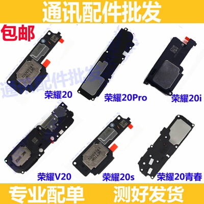 适用于V华为荣耀20/S/Pro+青春版lite喇叭总成外放扬声器听筒原装