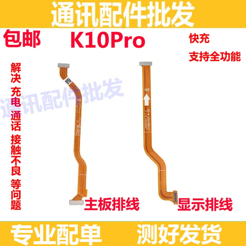 K10Pro主板排线PGIM10手机