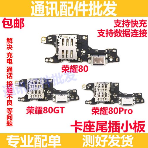 荣耀8080Pro80GT尾插小板