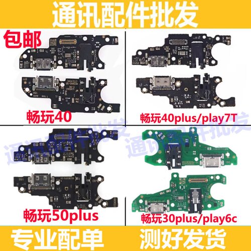 畅玩50plus荣耀play7t6c尾插