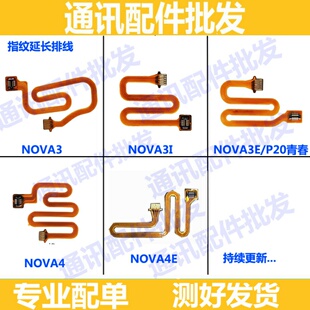 适用华为nova3/3i/4/4E/5ipro指纹home返回感应按键排线模块 原装