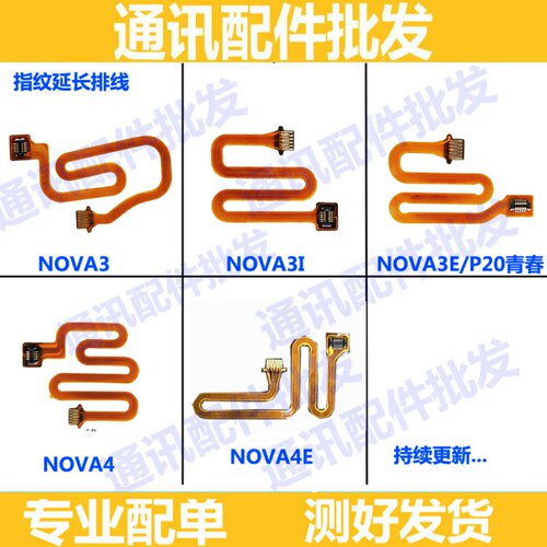 适用华为nova3/3i/4/4E/5ipro指纹home返回感应按键排线模块 原装
