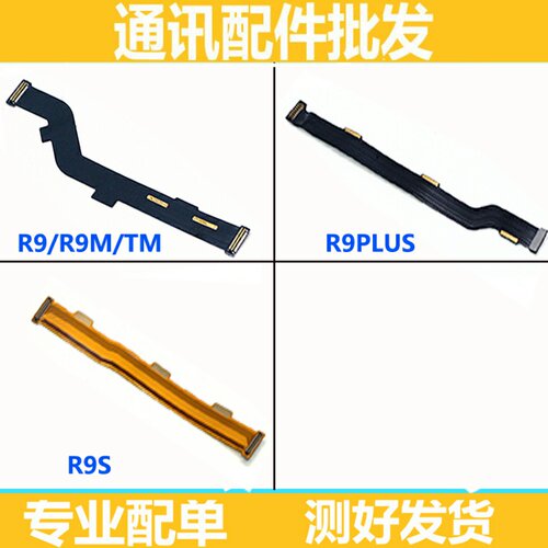 适用于OPPO R9SM R9S主板排线 R9S送话器耳机孔小板主板尾插排线