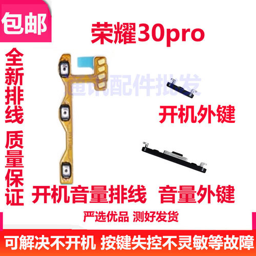 适用荣耀V30Pro指纹排线OXF-AN10 V30Pro开机音量排线音量键外键