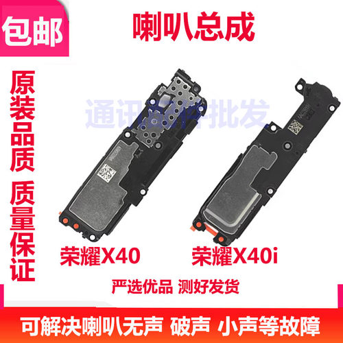 适用华为荣耀X40 喇叭原装 X40i扬声器总成 X40振铃响铃听筒手机