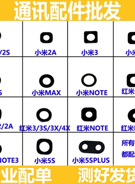 适用小米红米1S MAX M3 M4 NOTE2 NOTE3 4A 5SPLUS摄像头note镜面