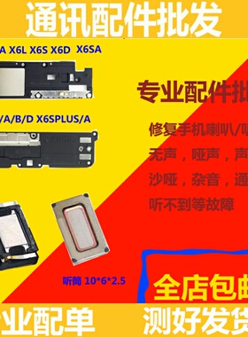 适用vivo X6 X6D喇叭X6A X6PLUS x6sp A B 听筒 手机喇叭总成