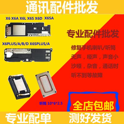 适用vivo X6 X6D喇叭X6A X6PLUS x6sp A B 听筒 手机喇叭总成