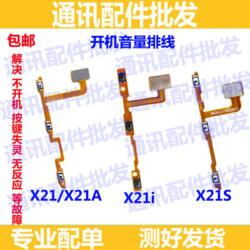 适用vivo X21iA开机排线 X21S X21A X21开关电源排线侧键音量按键