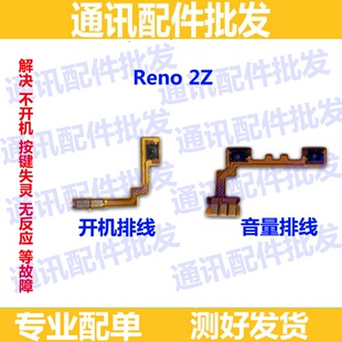 适用于OPPO Reno2Z开机排线 开机音量建排线侧键手机开关电源键