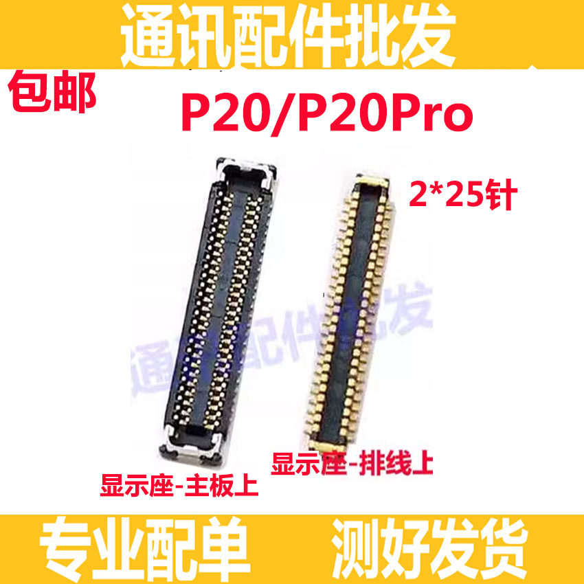 P20显示座子P20PRO尾插连接座