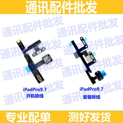 音量键开机排线送话器