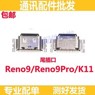适用OPPO reno9 reno9pro K11单尾插 type-c 充电内置口 USB尾插
