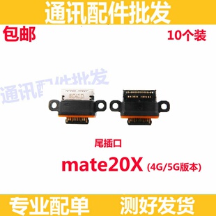 适用华为Mate20X尾插小板尾插接口EVR-AL00尾插口 充电接口 快充