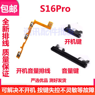 适用VIVO S16Pro开机键 手机上下音量键外壳上塑料开关电源键排线