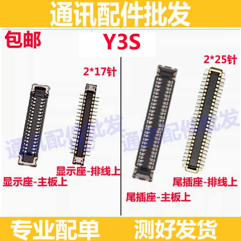 Y3S显示内联座子充电尾插座