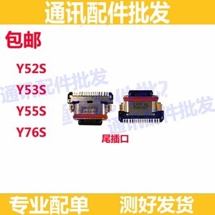 适用VIVO Y52s Y53s Y55sY76s 尾插接口 尾插小板充电口 数据快充