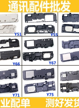 适用VIVOY51 Y53 Y55 A LY66 Y67 Y69 Y71 Y75 Y79响铃喇叭总成