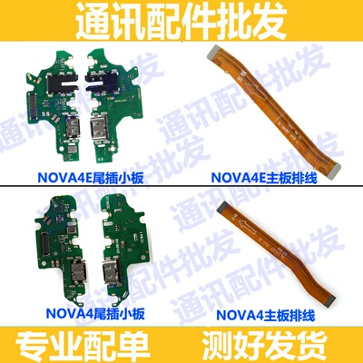 适用华为nova4e nova4尾插小板充电接口送话器主板连接排线尾插