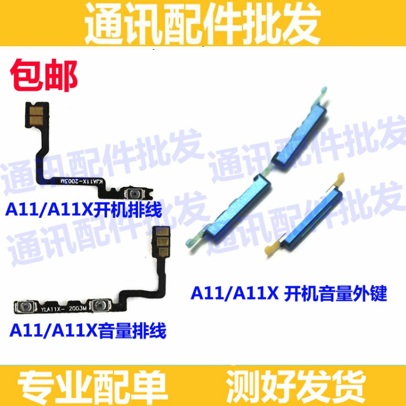 适用于OPPO A11X开机排线 OPPOA11开机键音量键排线 侧键手机开关
