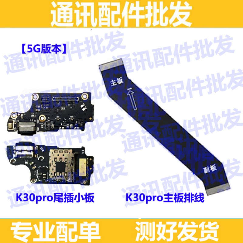 适用红米K30pro主板排线送话尾插小板连接线 主板连接排线 主板线